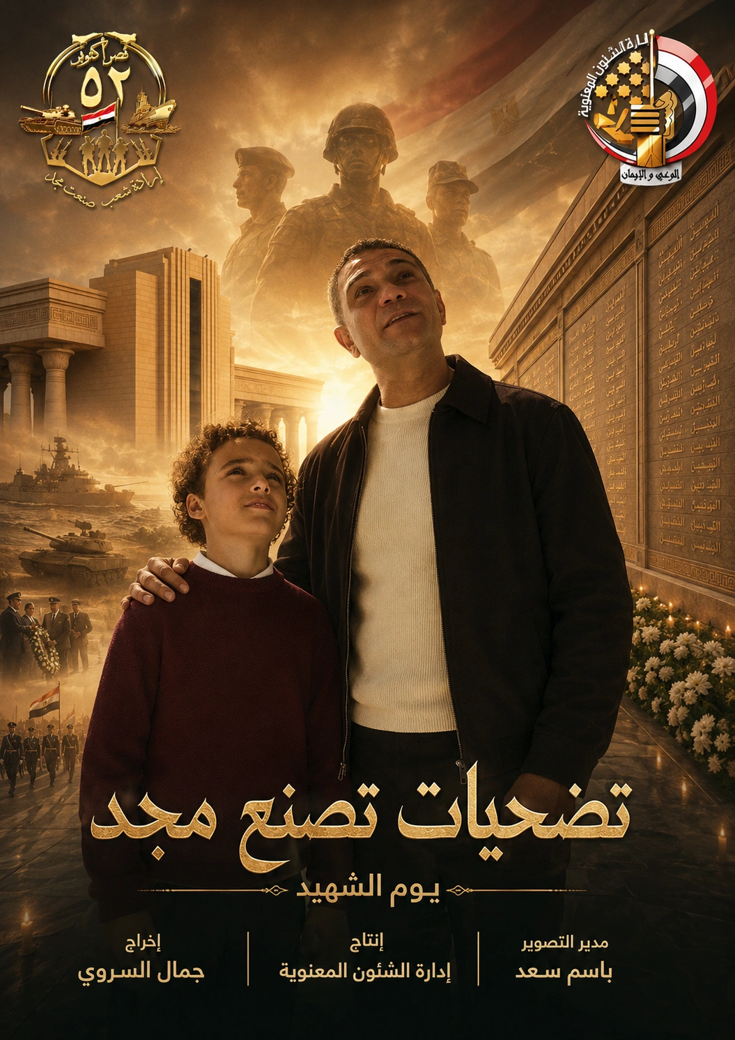 AL SHAHEED Poster