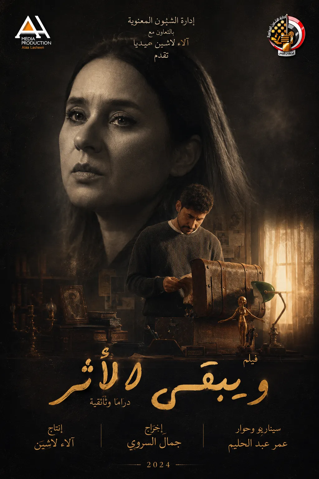 AND THE TRACE REMAINS Poster