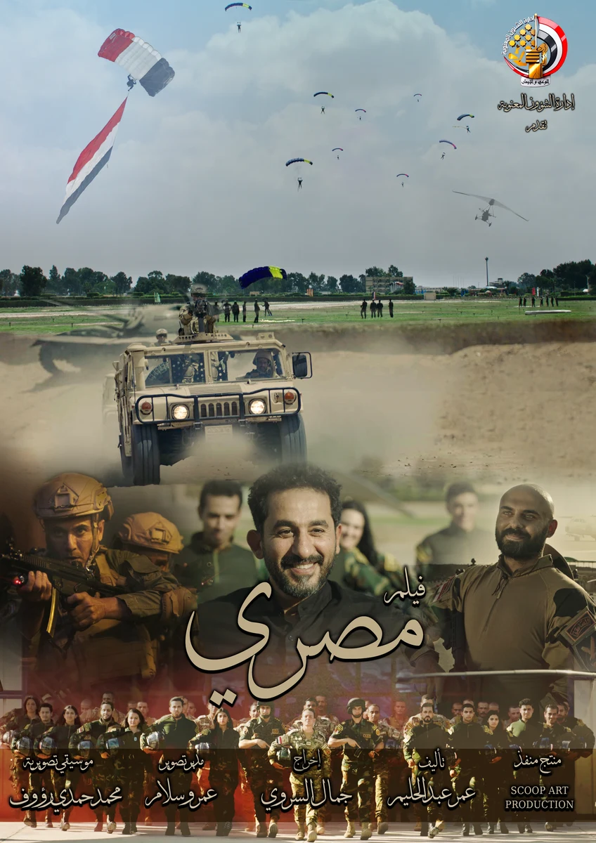 MASRY Poster