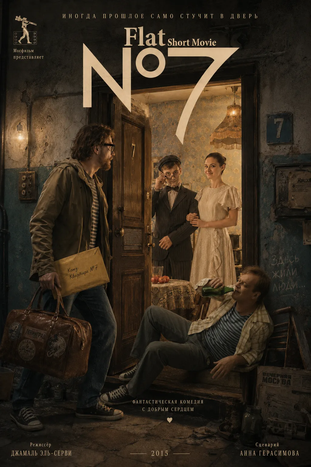 FLAT NO.7 Poster